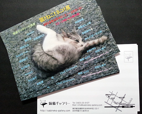 ゴブリンマーケット＆猫！ねこ！ネコ！展のお知らせ: *時雨庵*